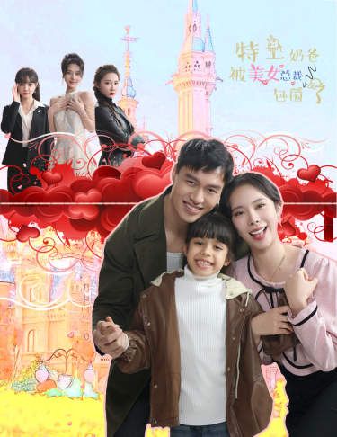 特工奶爸被美女总裁包围了 第1-20集