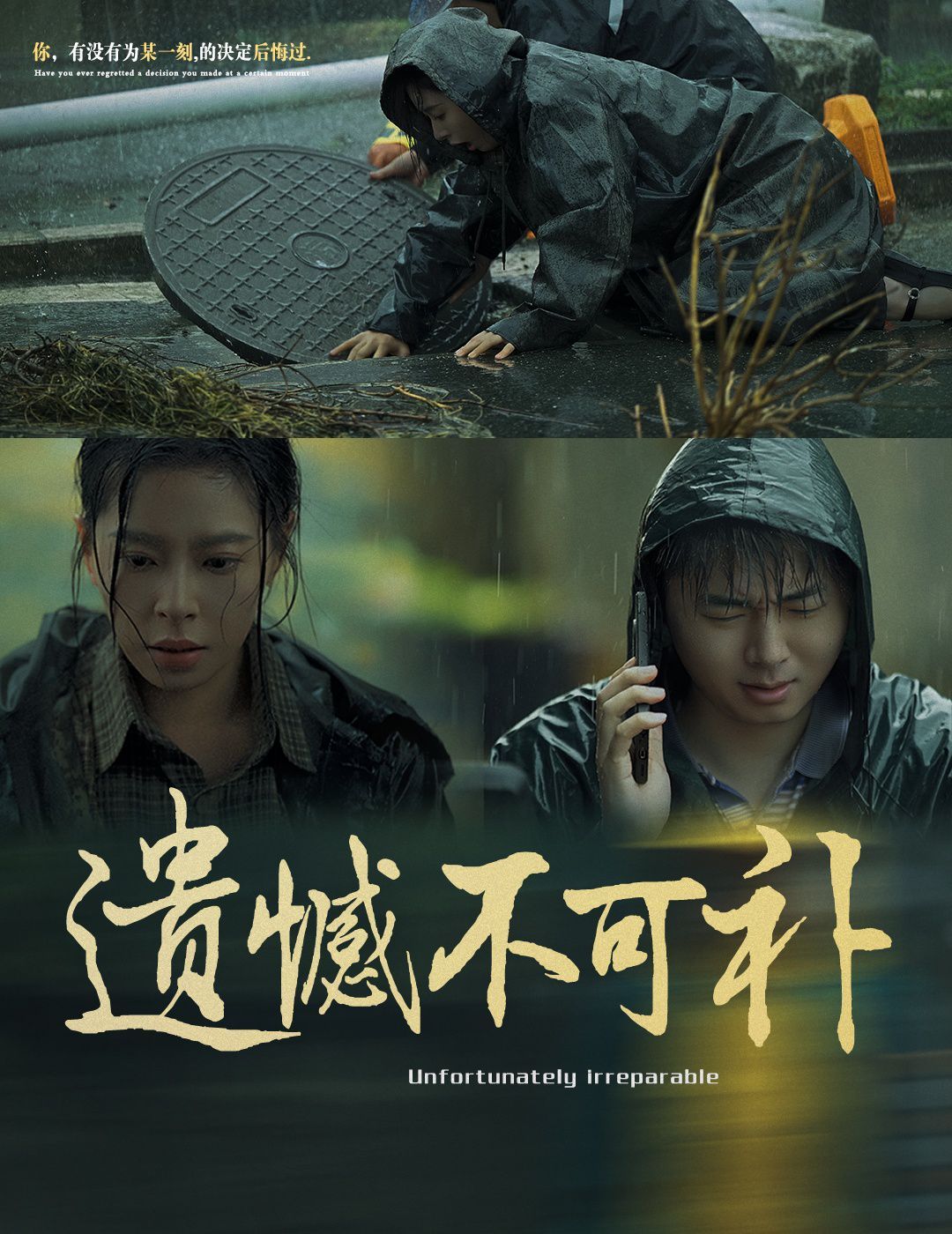 遗憾不可补 第21-40集