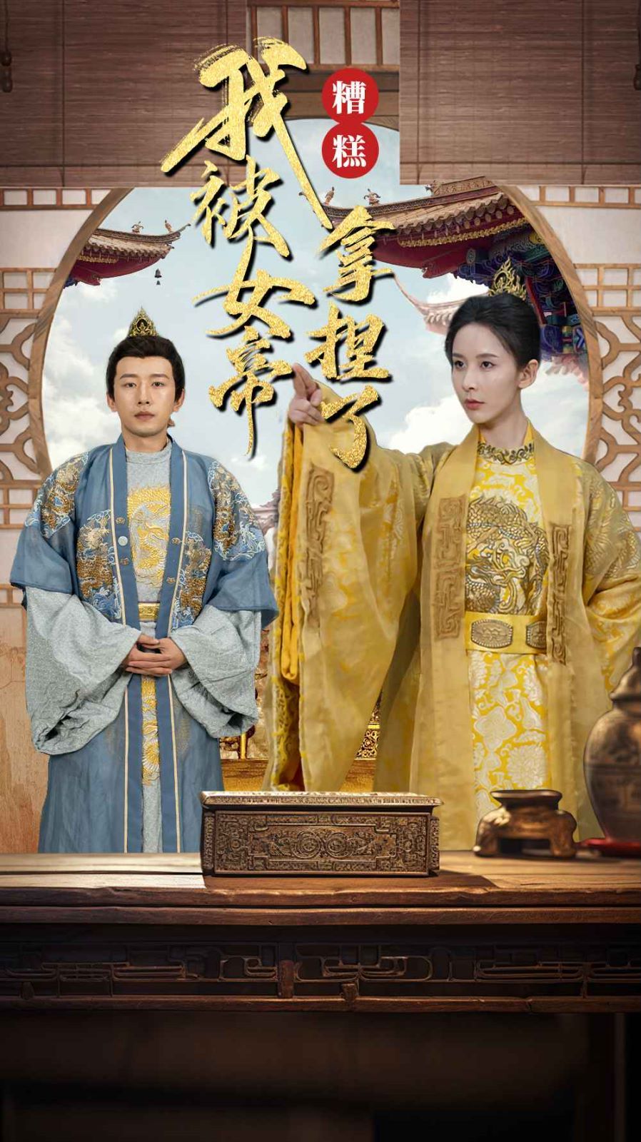 糟糕我被女帝拿捏了 第61-80集