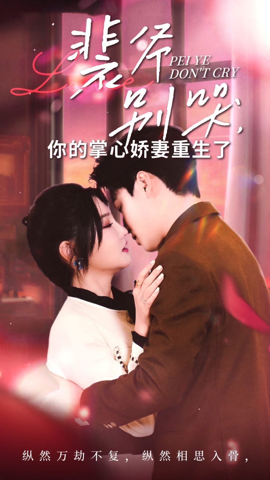 裴爷别哭你的掌心娇妻重生了 第41-60集