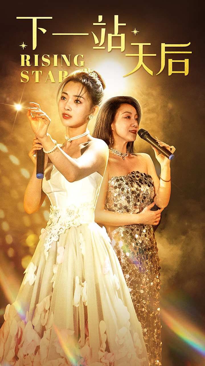 下一站天后（天后成长手册） 第21-40集