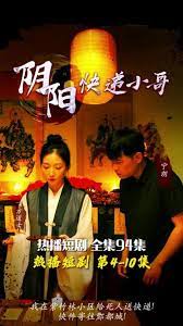 阴阳快递小哥 第2集