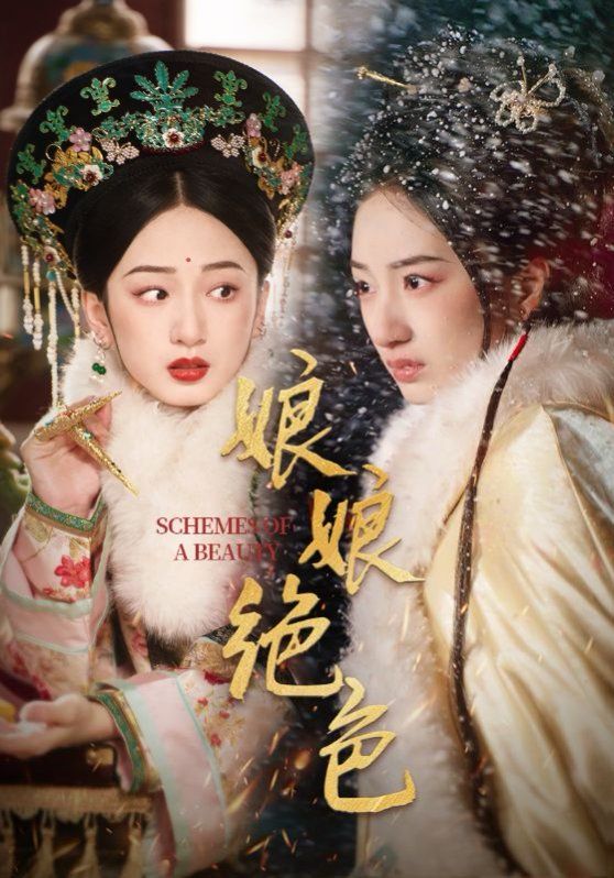 娘娘绝色 第21-40集