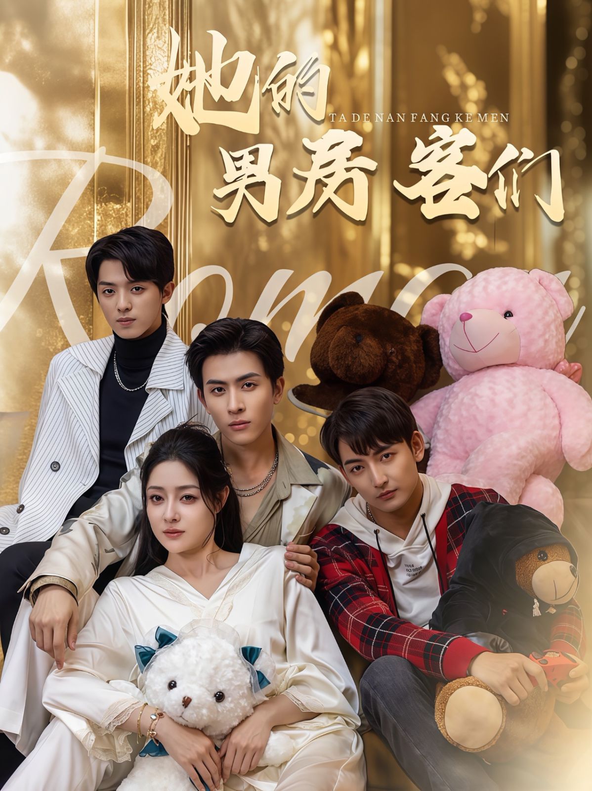 她的男房客们 第1-20集