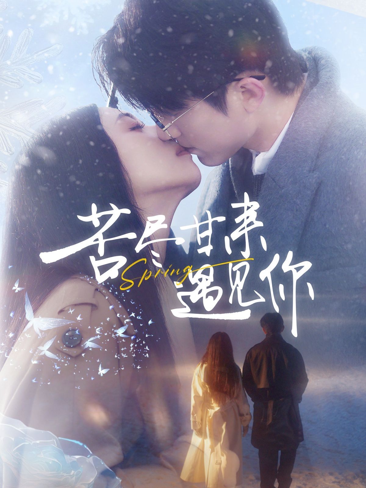 苦尽甘来遇见你 第02集