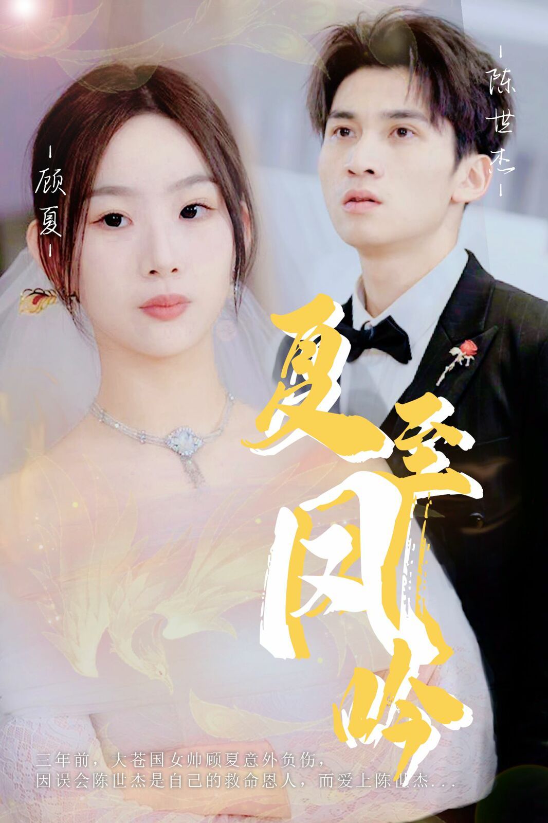 夏至凤吟 第21-40集