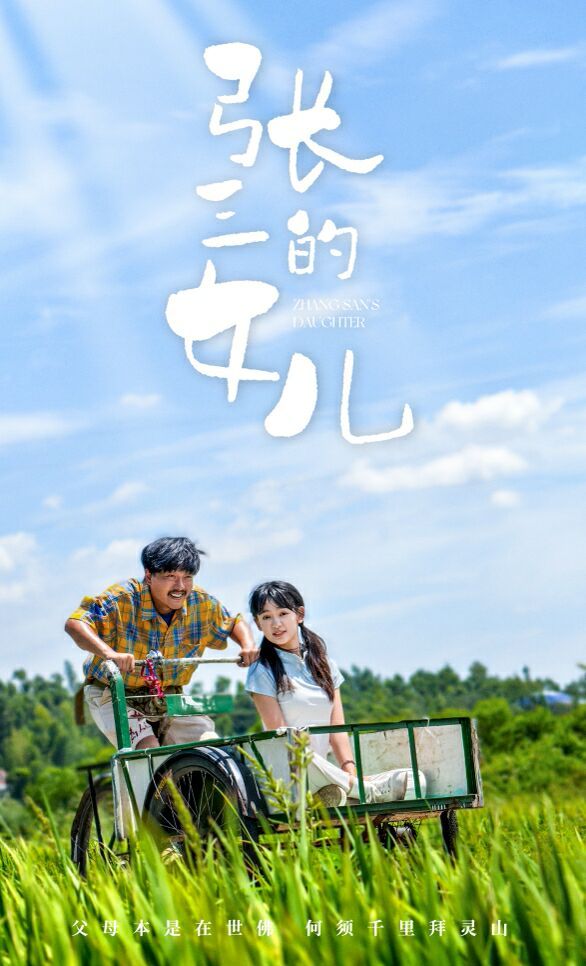 张三的女儿 第41集