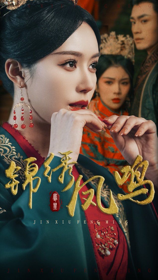 锦绣凤鸣 第41-60集完结(大结局)