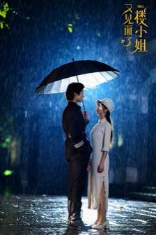 又见面了楼小姐 第21-40集