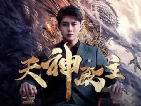 天神殿主 第09集