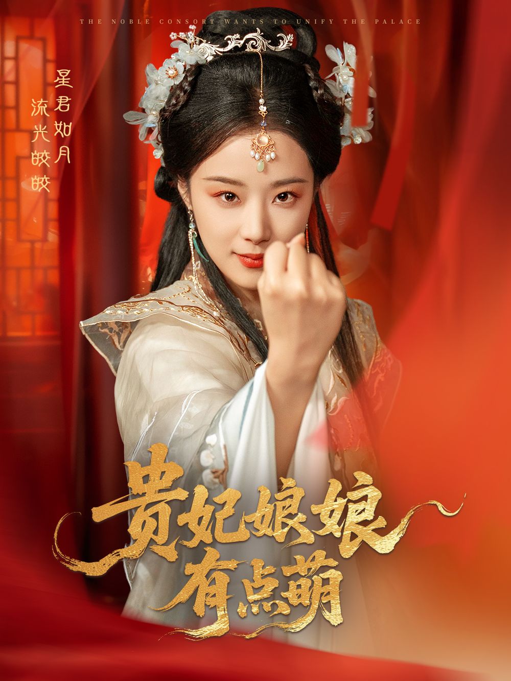 贵妃娘娘有点萌 第1-30集