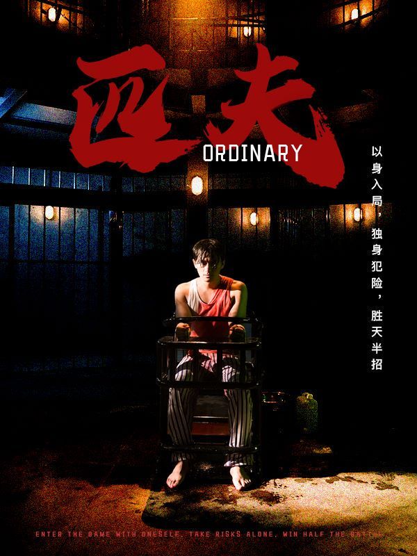 匹夫 第41-80集完结(大结局)