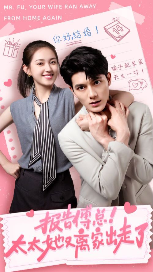 报告傅总太太她又离家出走了 第21-40集