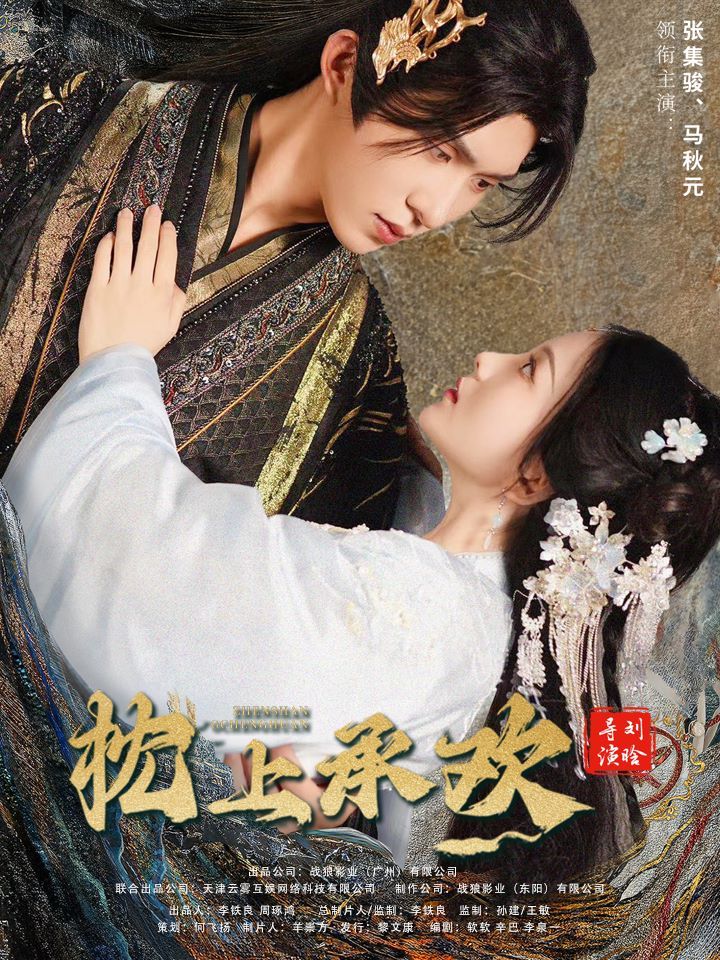 枕上承欢 第02集