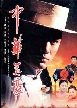 中华英豪 第3集