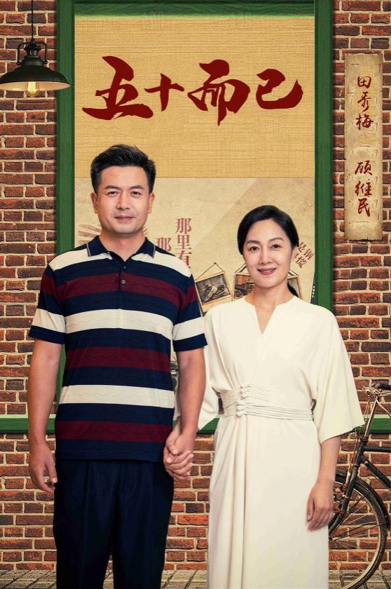 五十而已 第09集