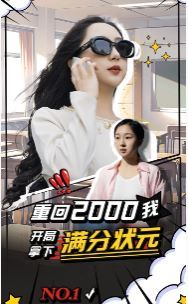 重回2000我开局拿下满分状元 全集完结(大结局)