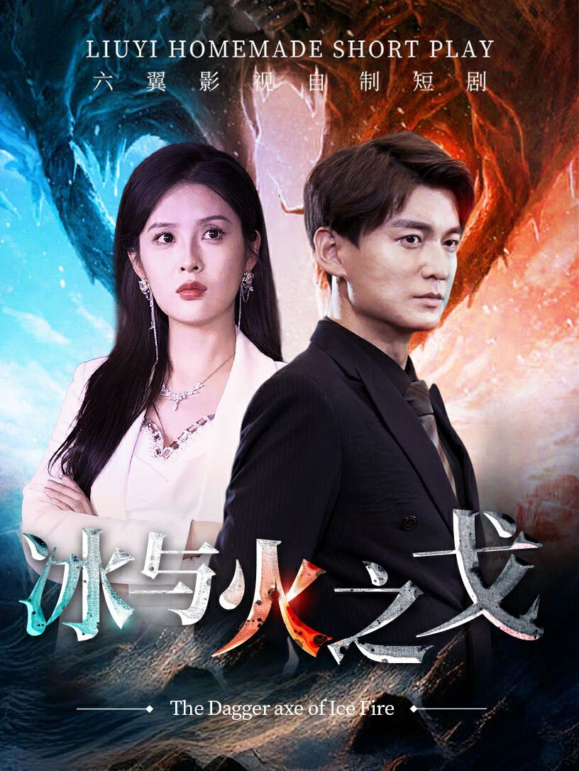 冰与火之戈 第04集