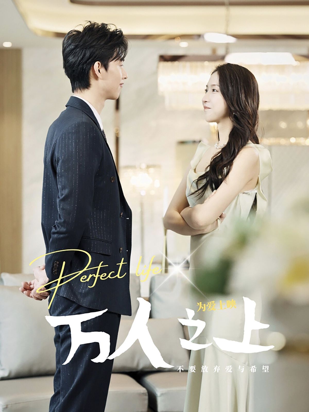 万人之上 第61-80集完结(大结局)