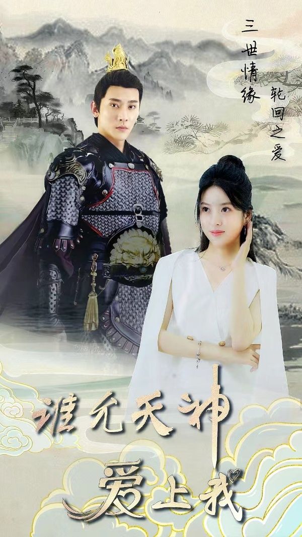 三世情缘，轮回之爱 第21-40集