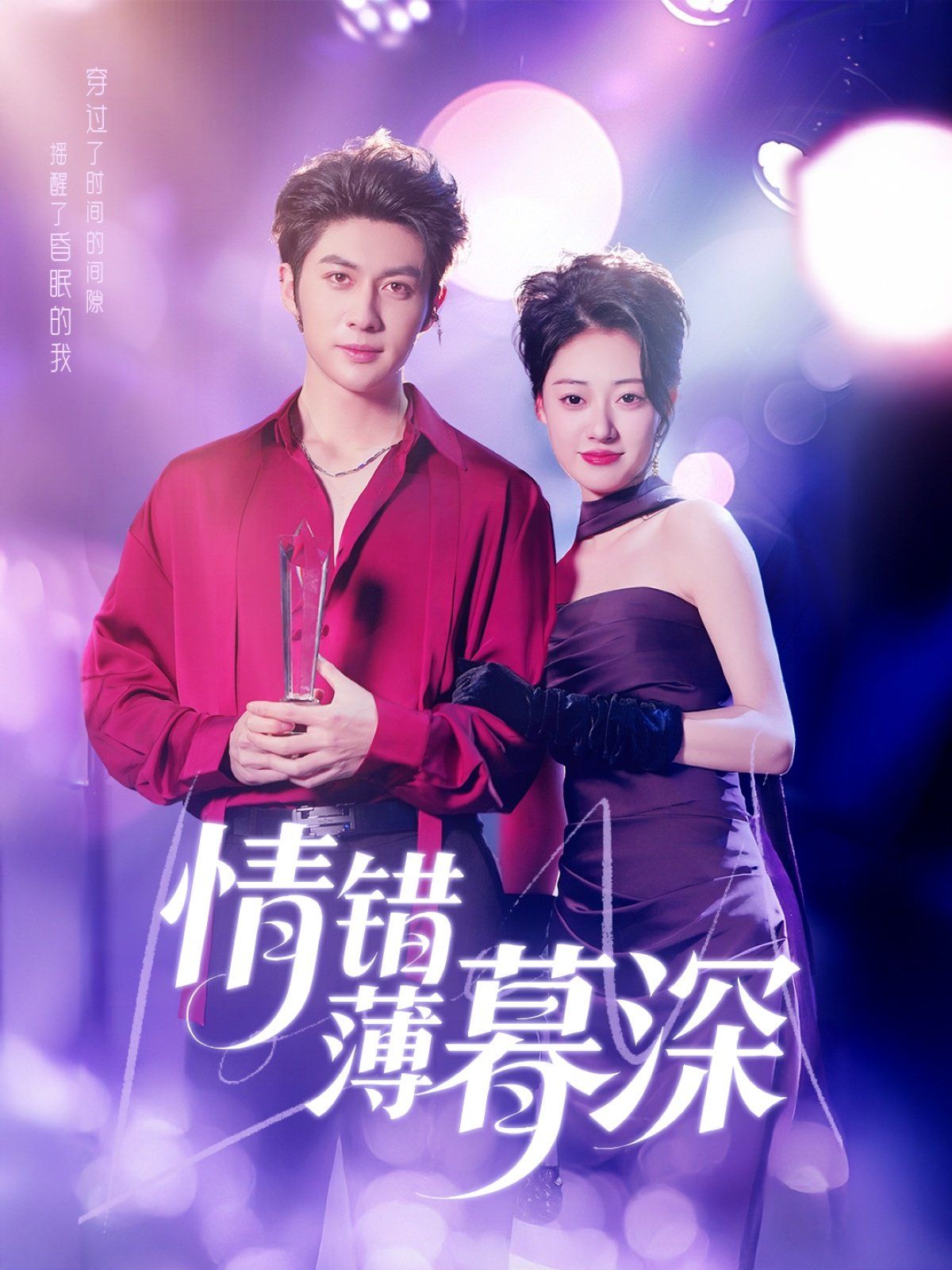 情错薄暮深 第21-40集