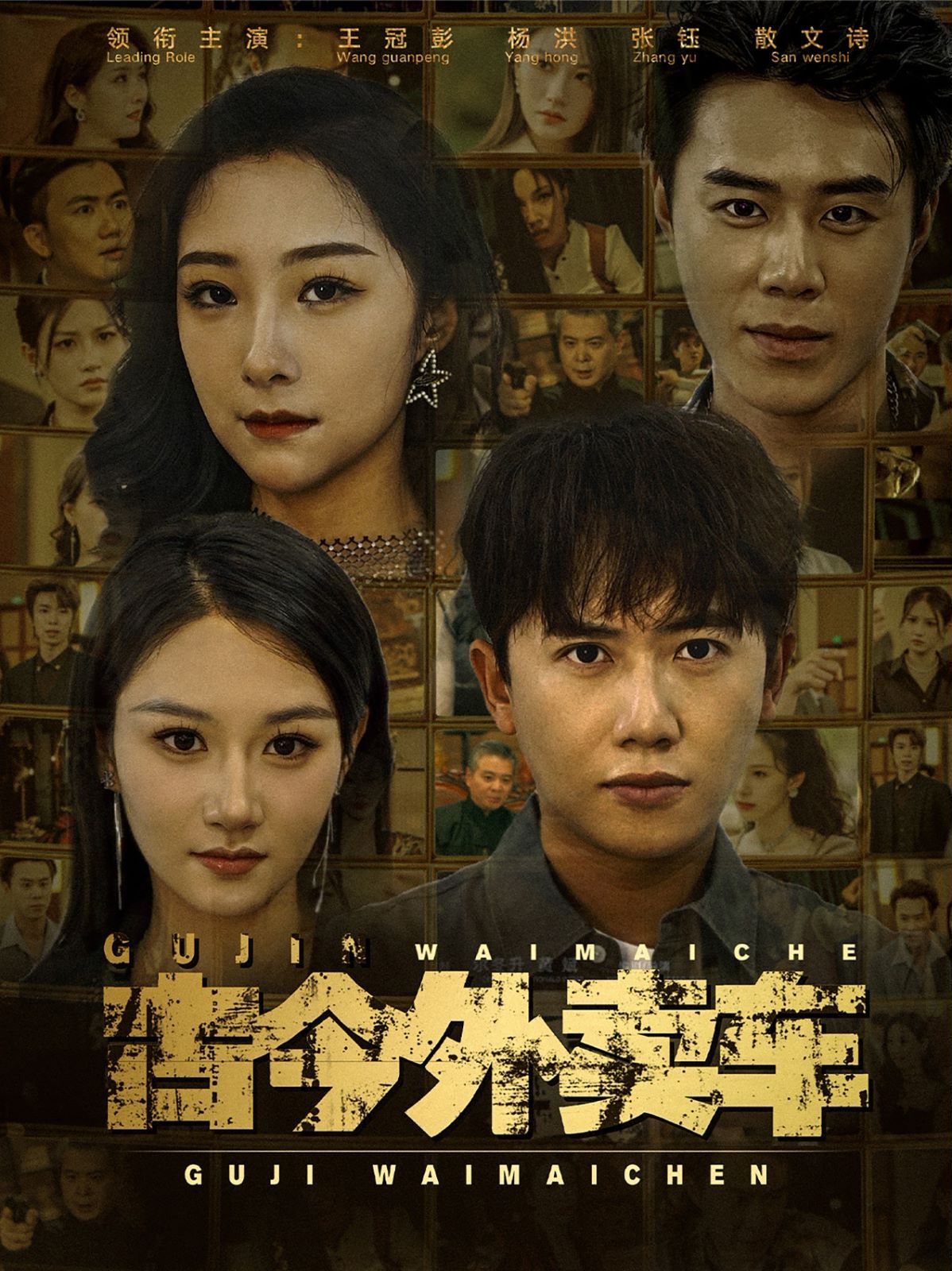 古今外卖车 第21-40集