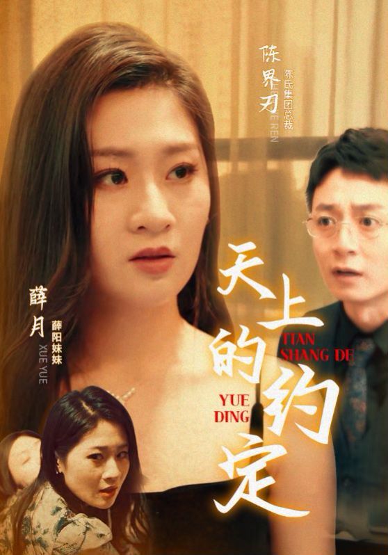 天上的约定 第02集