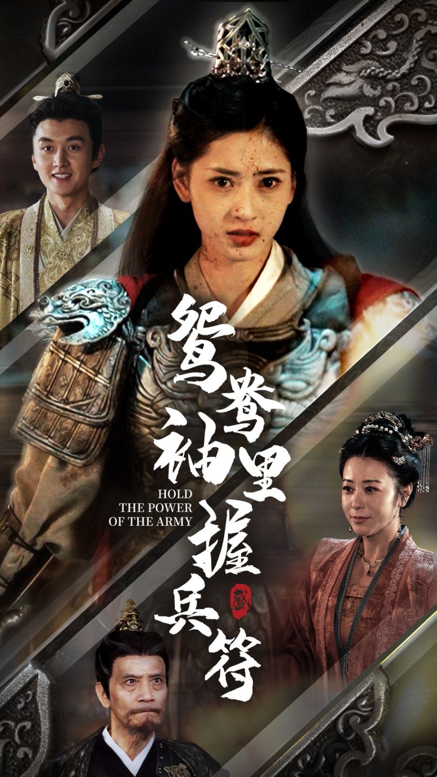 鸳鸯袖里握兵符 第21-40集