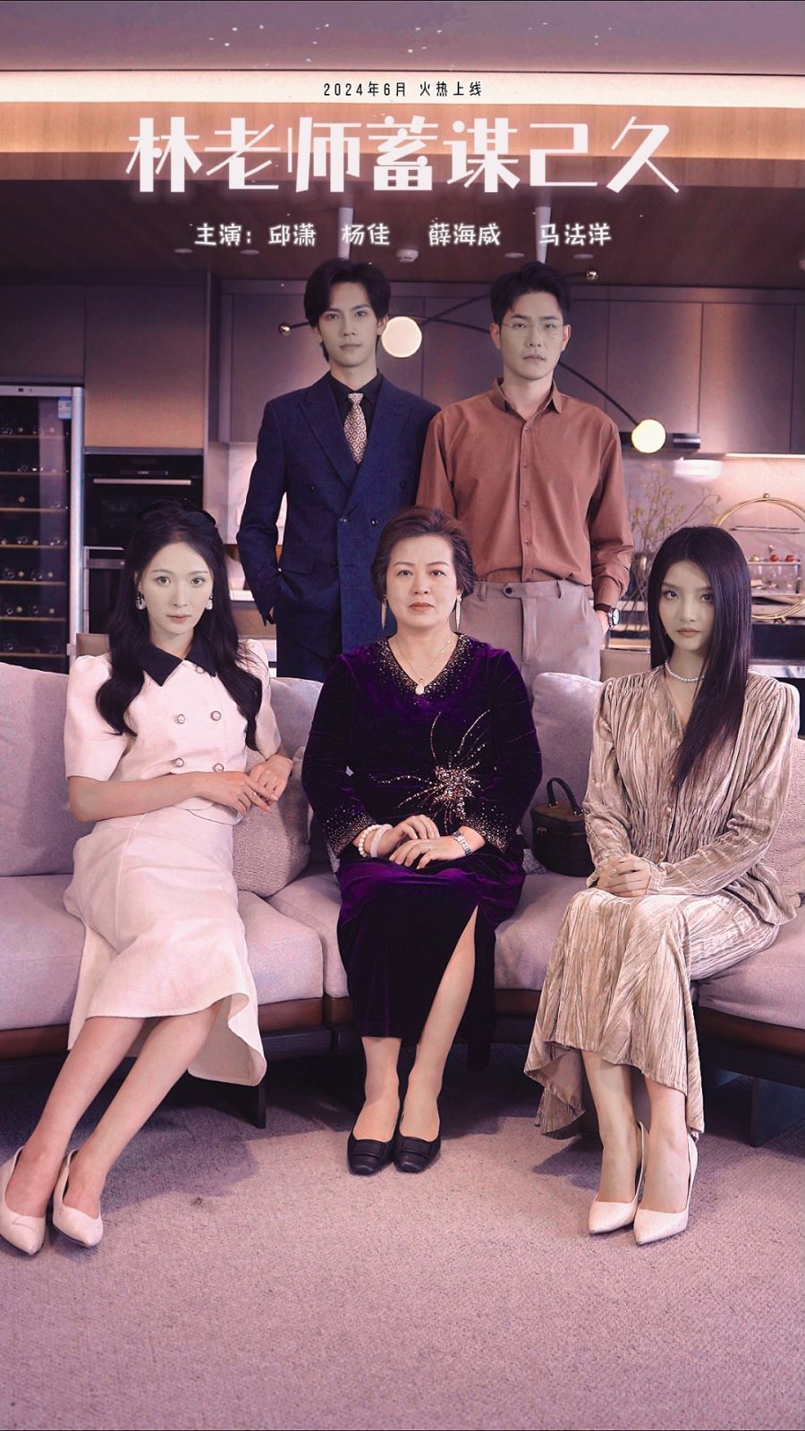 林老师蓄谋已久 第21-40集