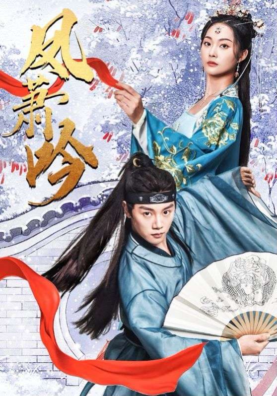 凤箫吟 第21-40集