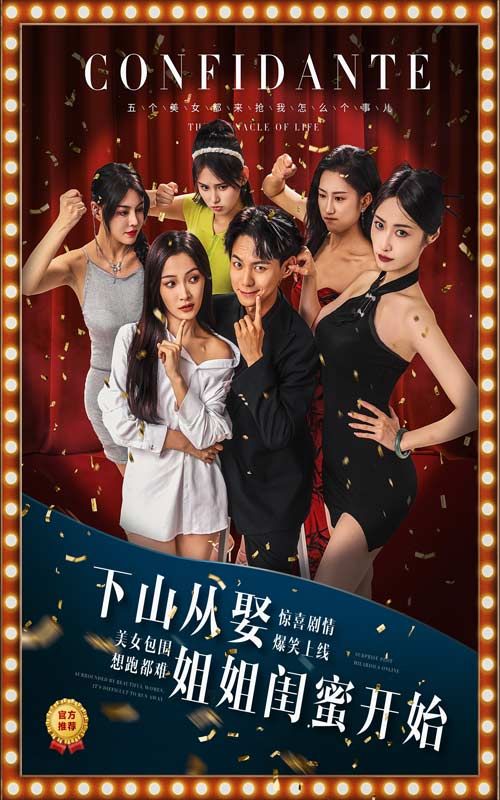 下山从娶姐姐闺蜜开始 第1-20集