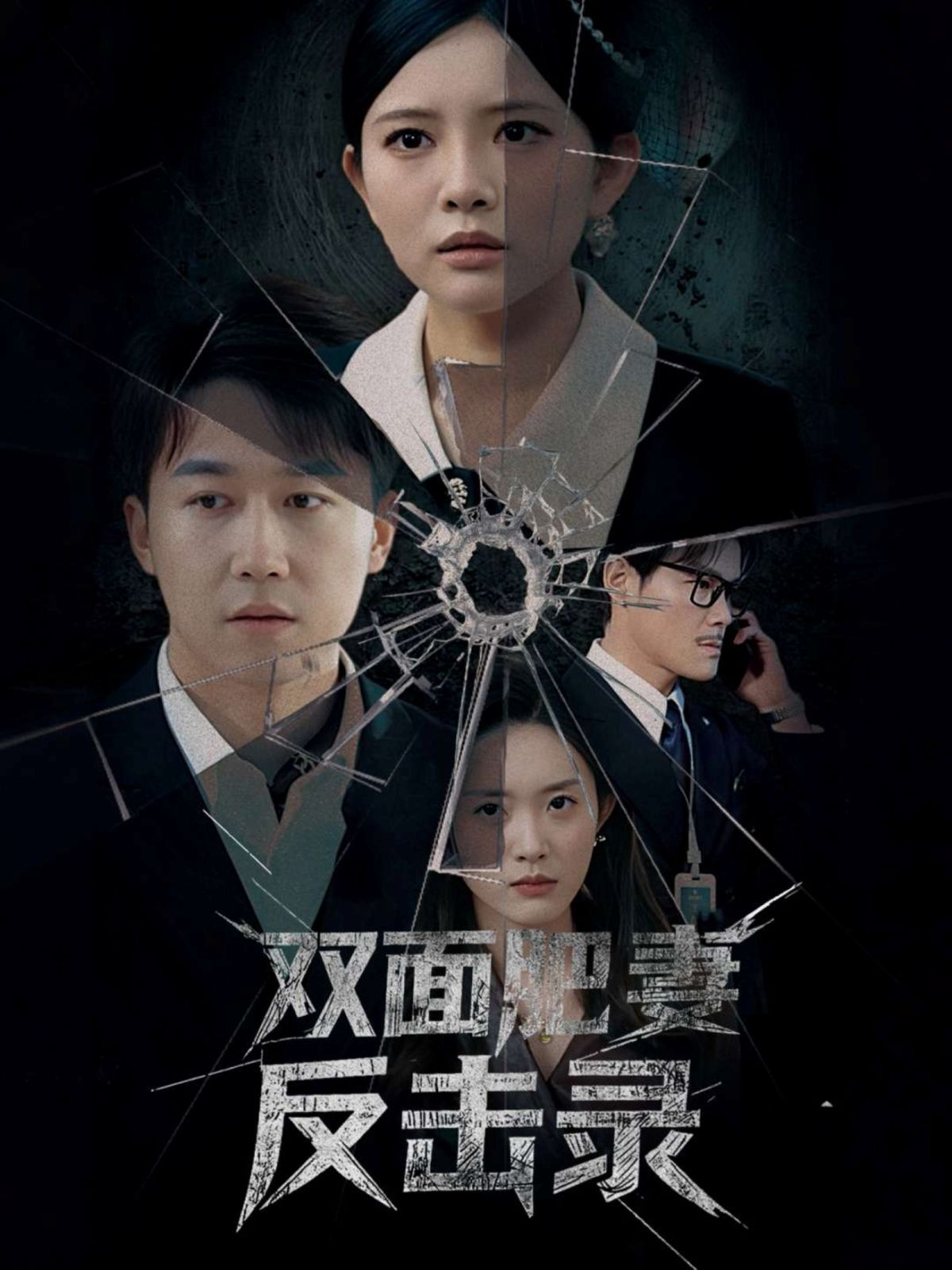 双面肥妻反击录 第01集