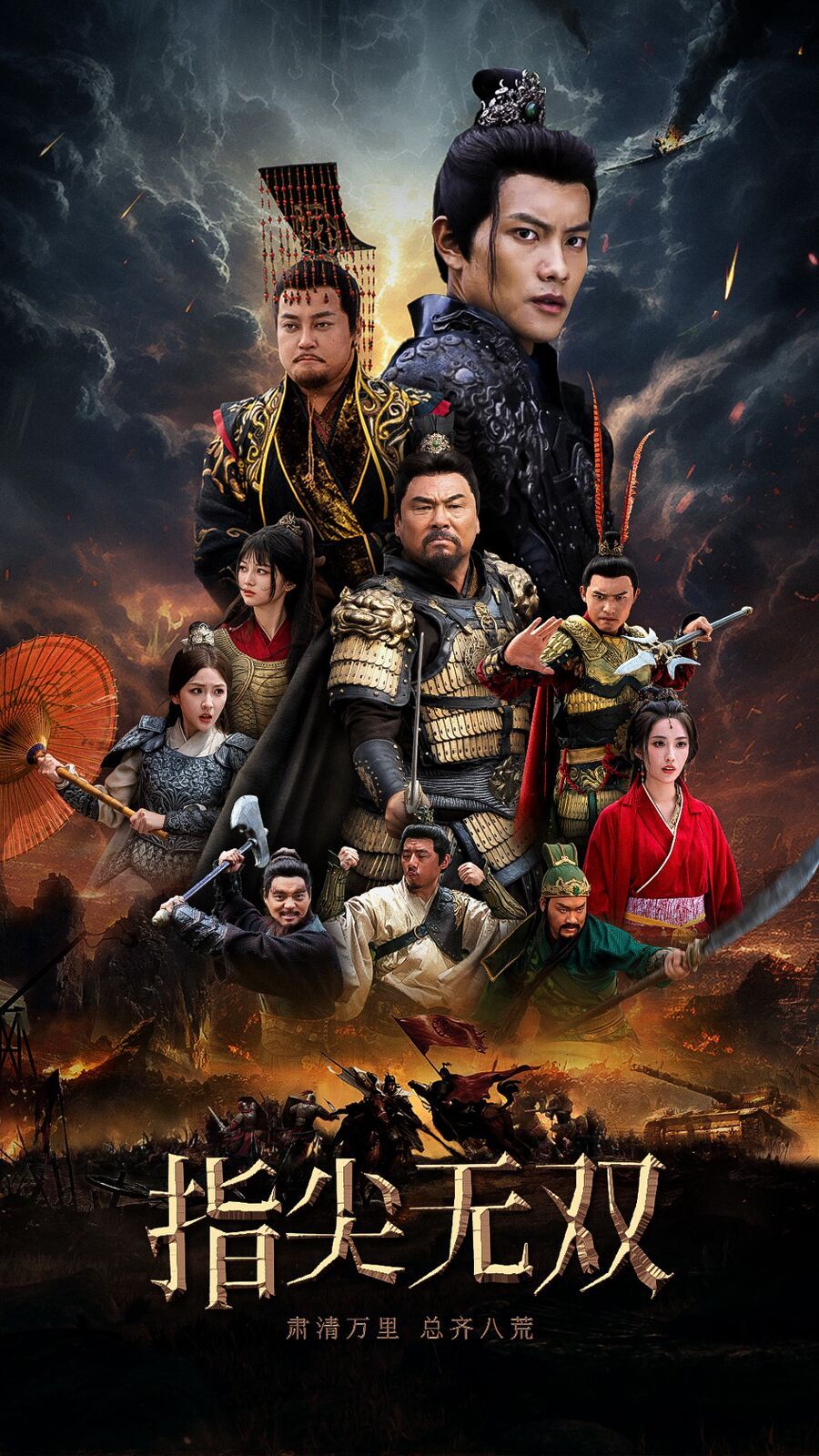 指尖无双 第03集