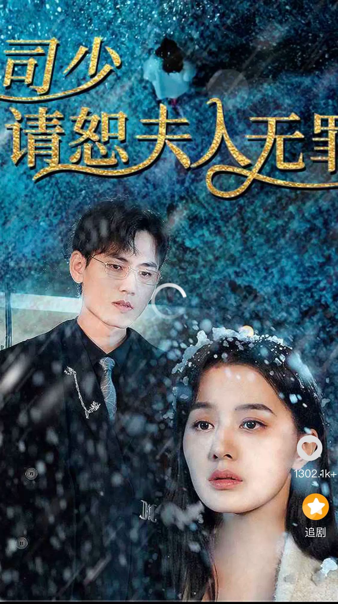 司少请恕夫人无罪 第81-90集完结(大结局)