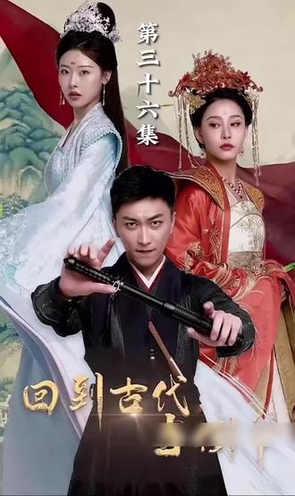 我能来回穿越 第81-99集完结(大结局)