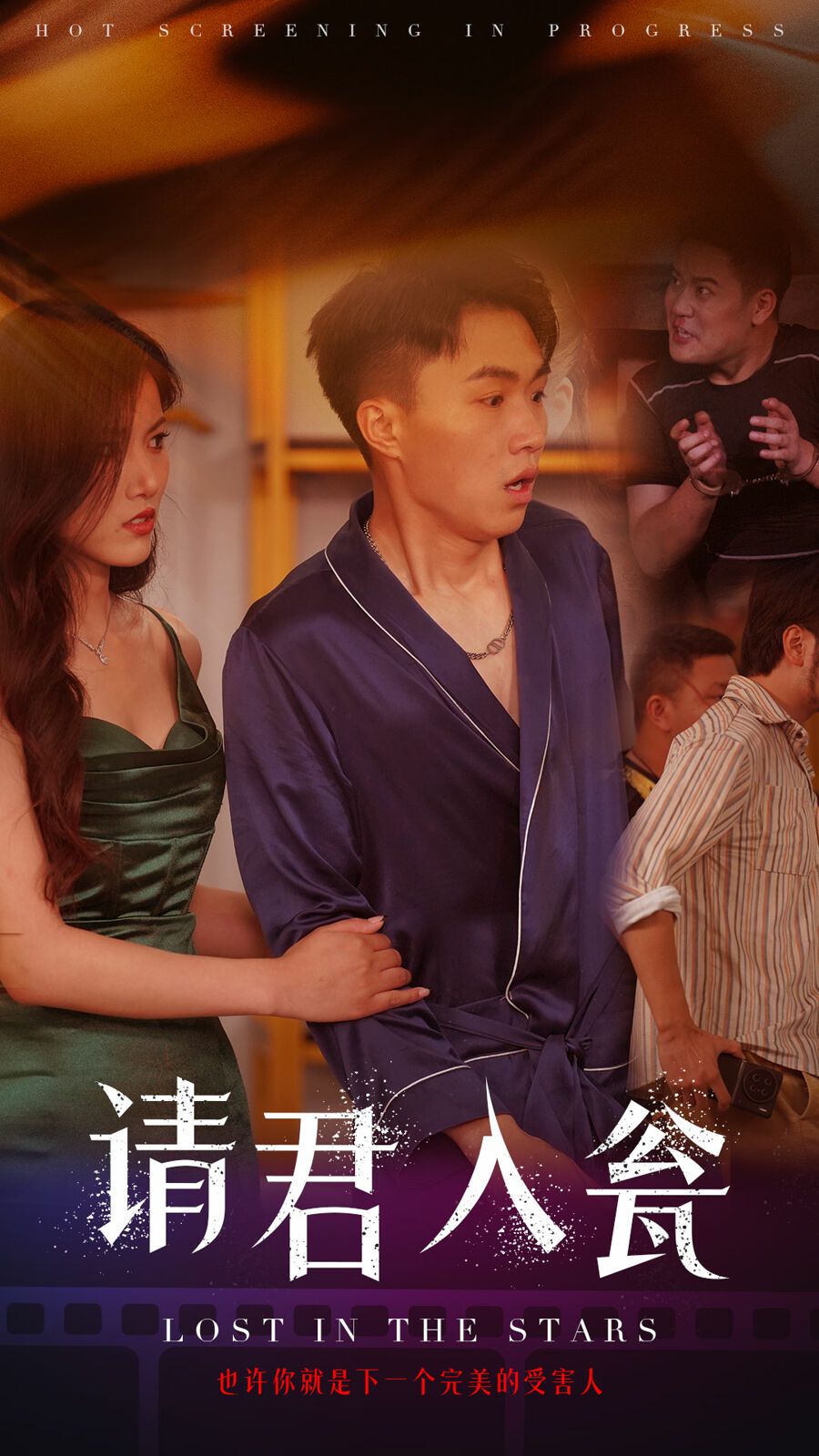 请君入瓮 第1-20集