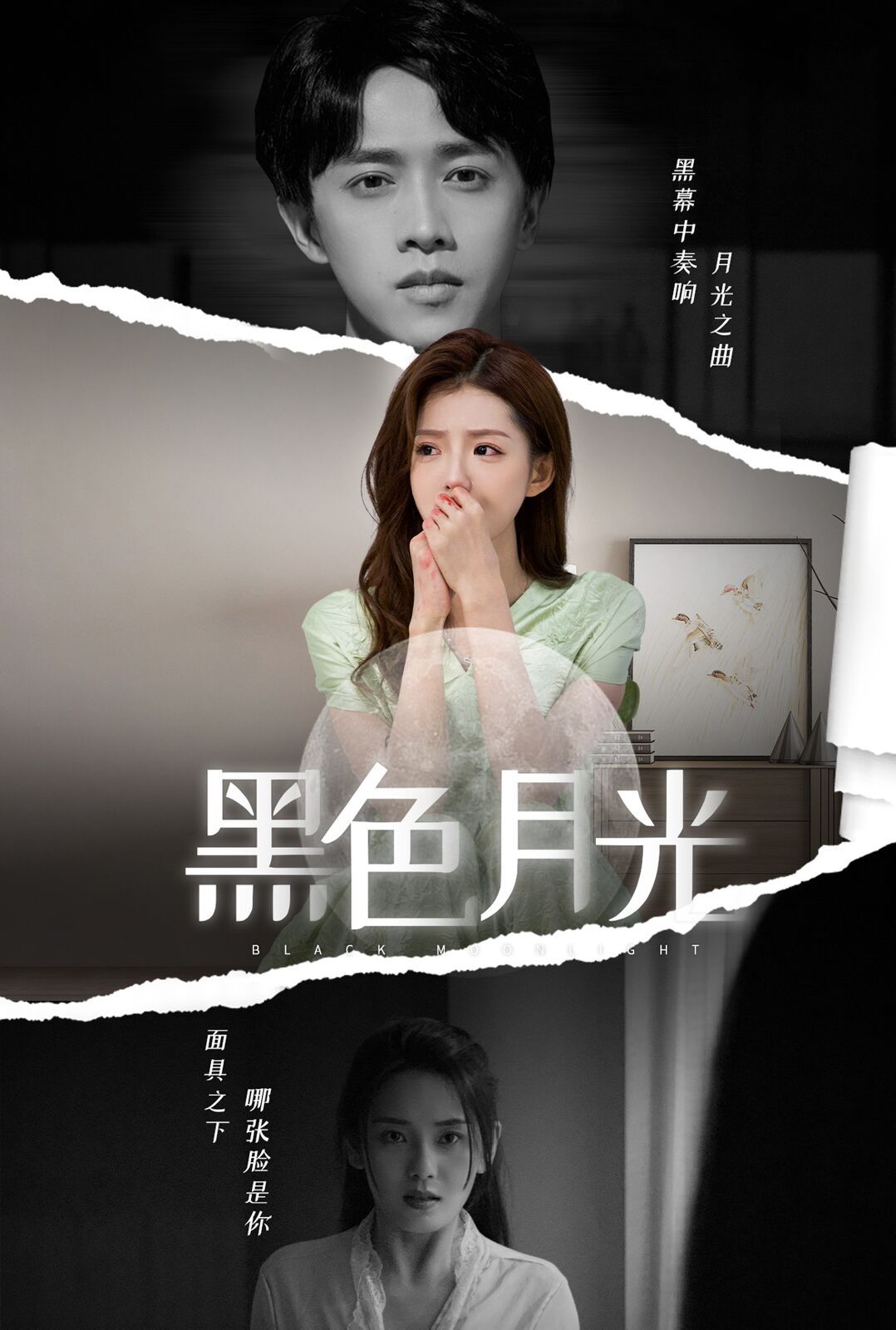 黑色月光 第04集