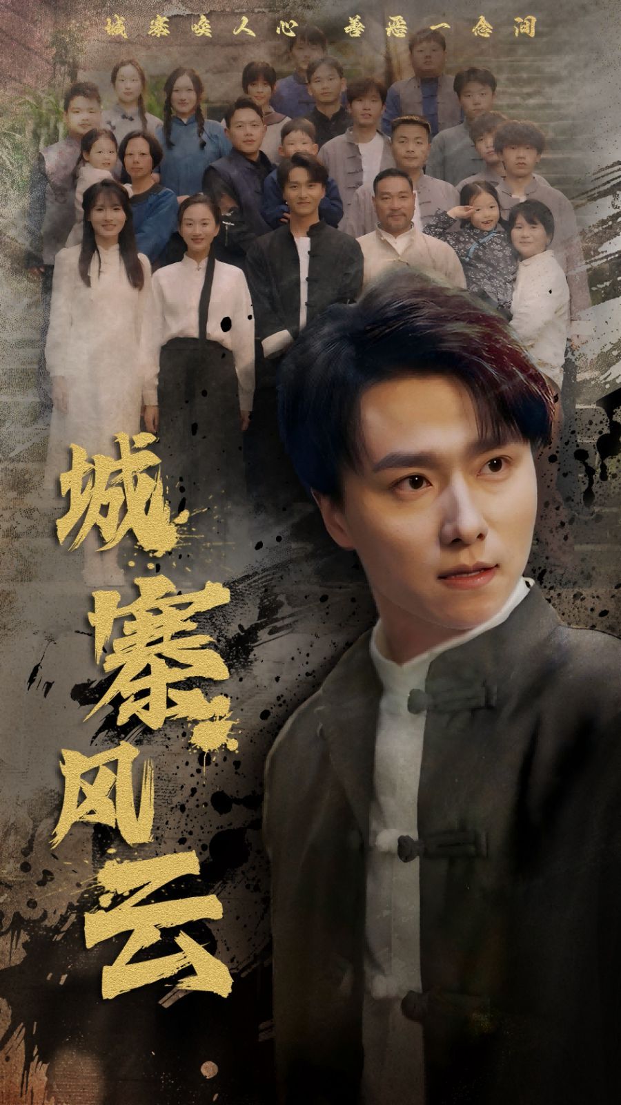 城寨风云 第21-40集