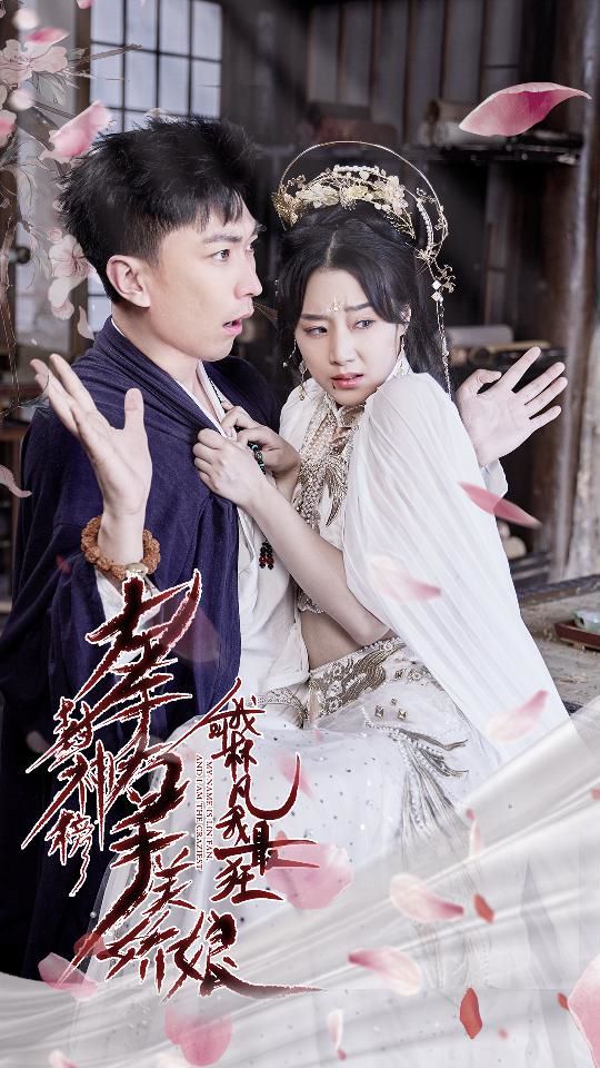 左手封神榜右手美娇娘我叫林凡我最狂 第61-82集完结(大结局)