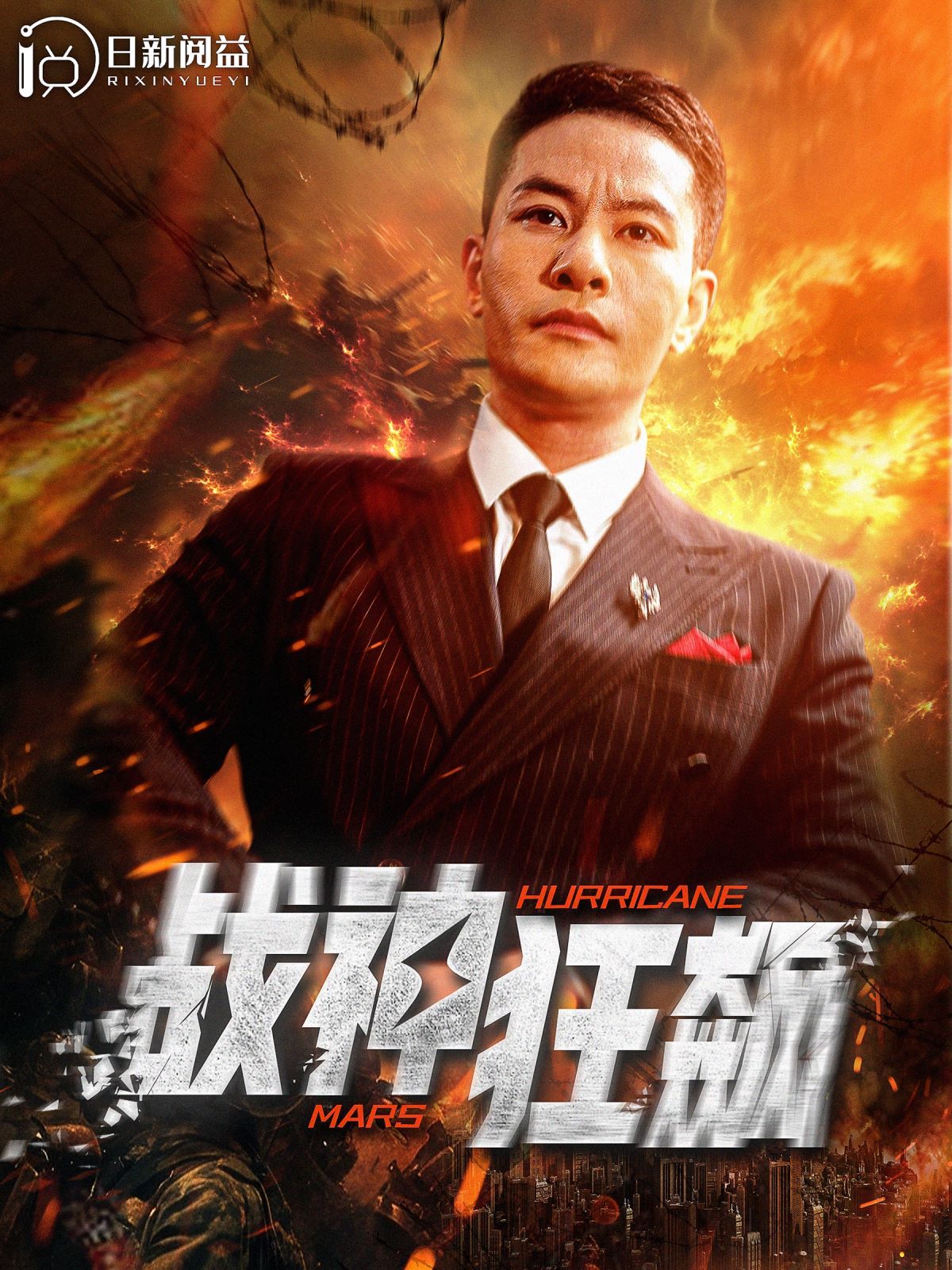 战神狂飙 第09集