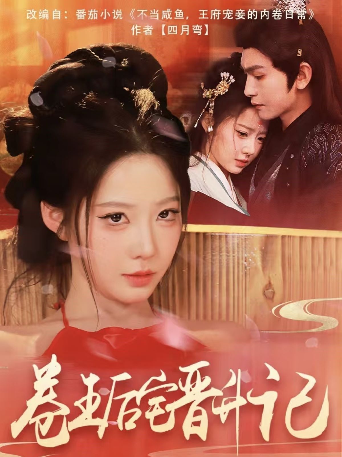 卷王后宅晋升记 第41-60集