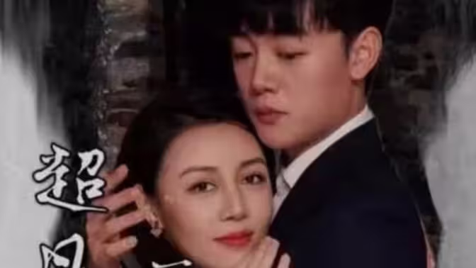 超凡医仙赘婿 第61-80集