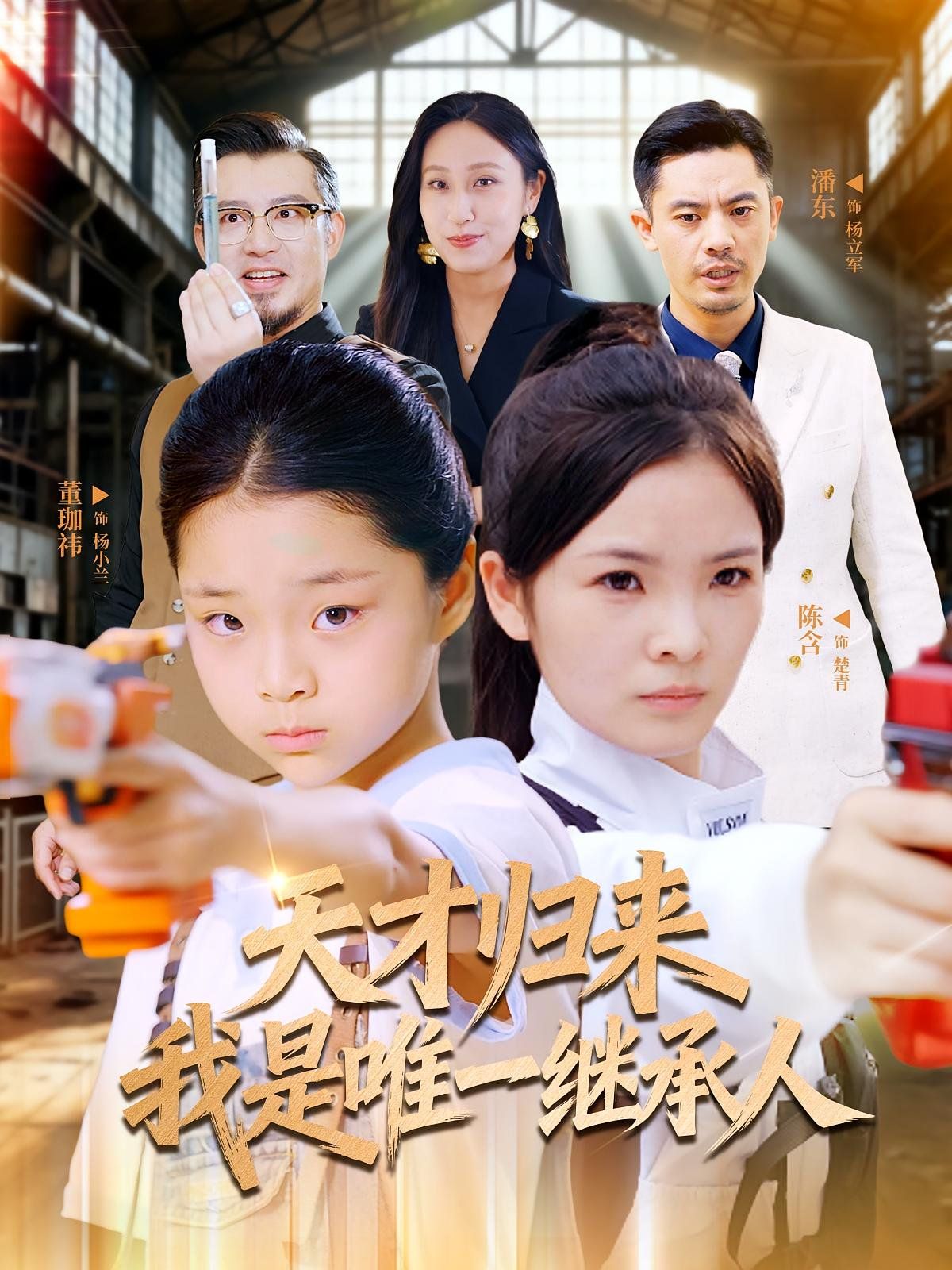 天才归来我是唯一继承人(全集)