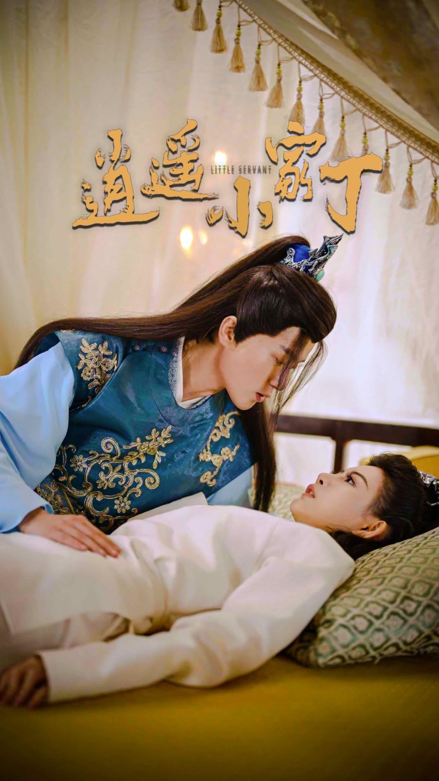 逍遥小家丁 第41-60集