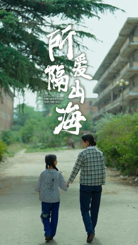 所爱隔山海 赵慧楠 第1-20集