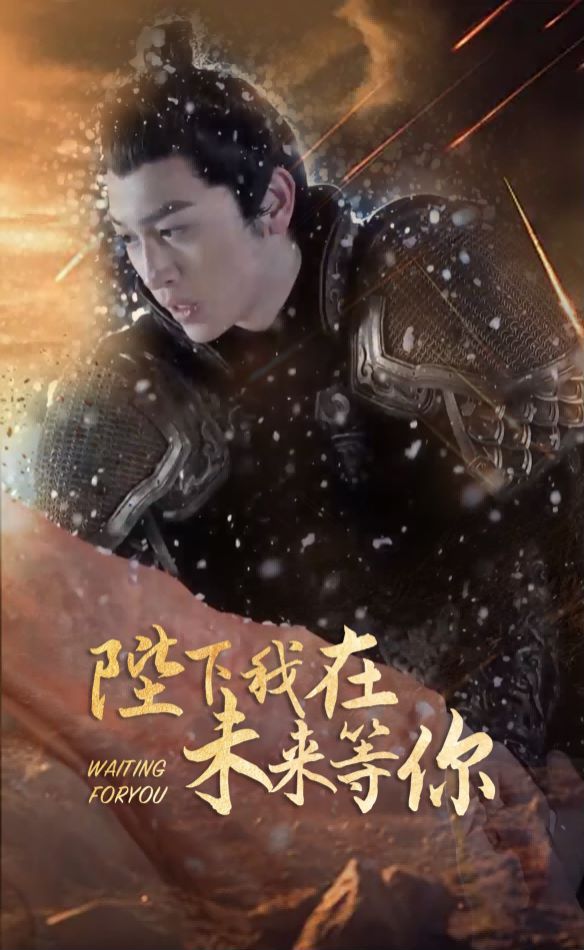 陛下我在未来等你 第41-60集