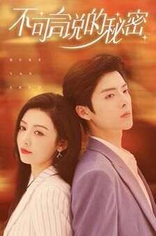 不可言说的秘密 第41-61集完结(大结局)