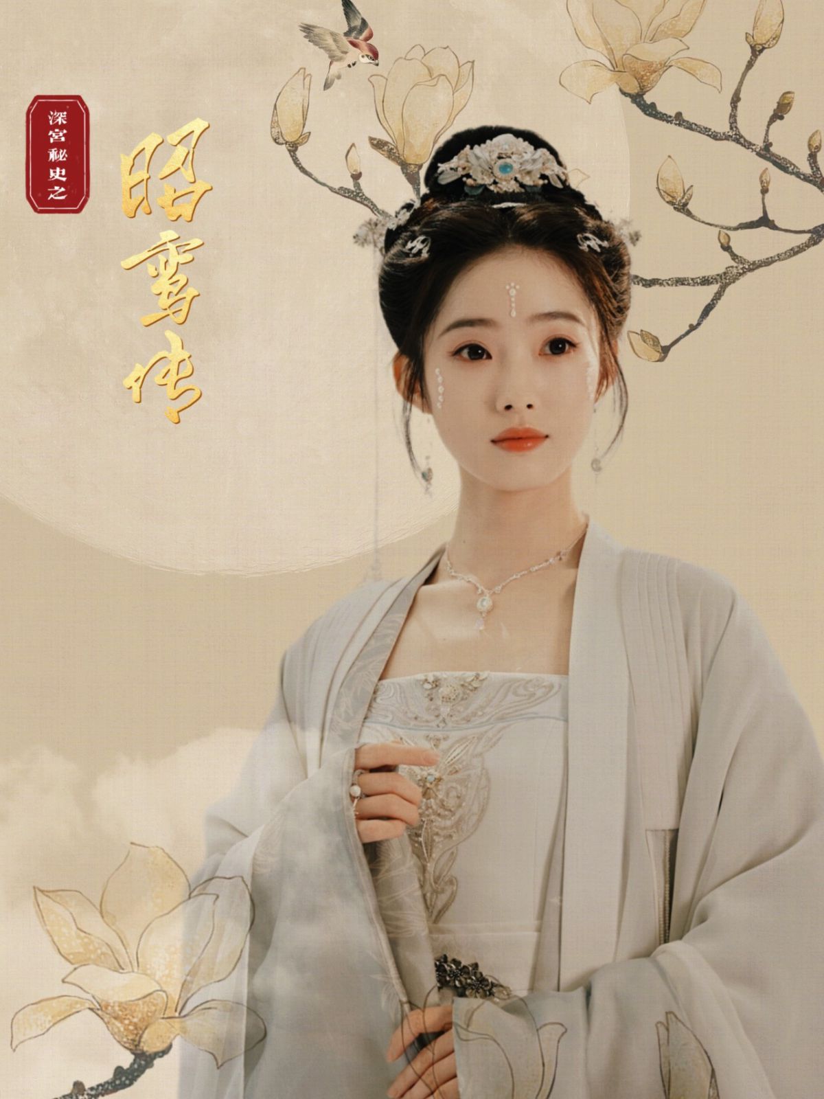 昭鸾传 第1-20集