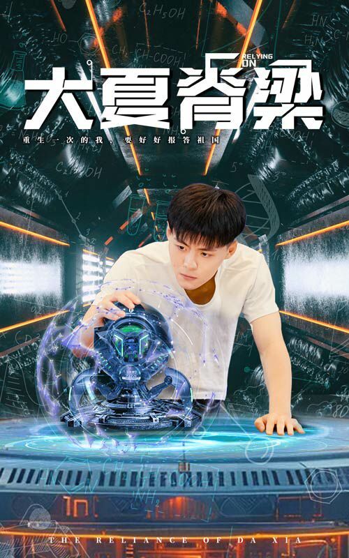 大夏脊梁 第61-80集完结(大结局)