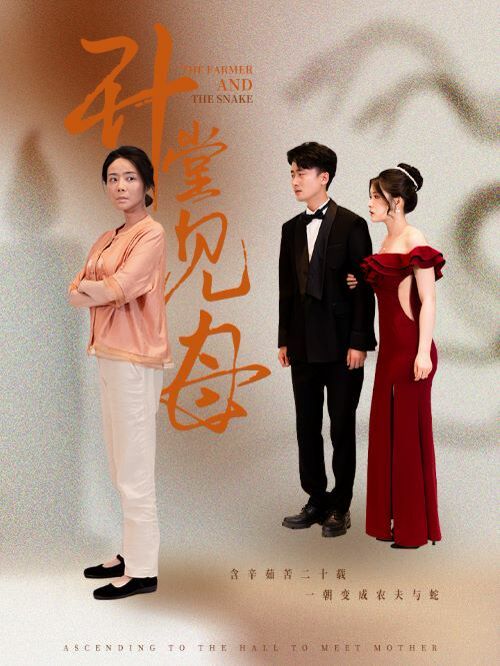 升堂见母 第21-40集